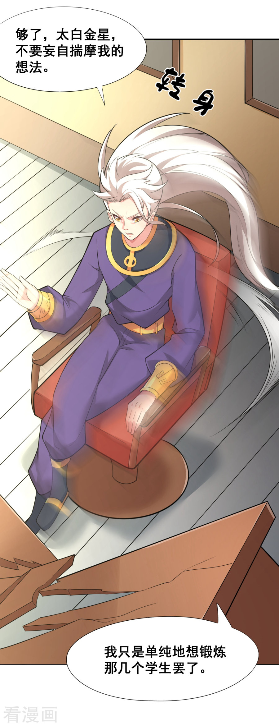 第30话天帝的目的-最强衰神-仙娱文化（第17张）